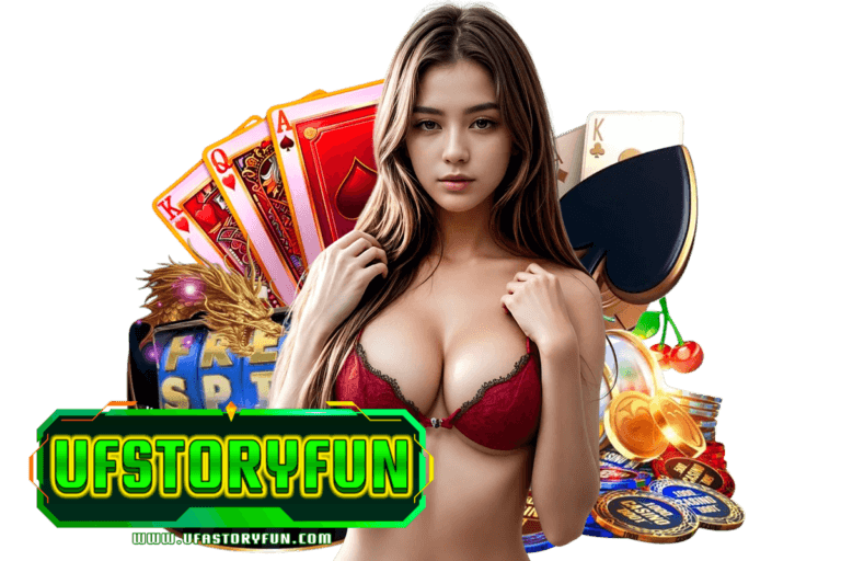 ufstoryfun คืนยอดเสีย